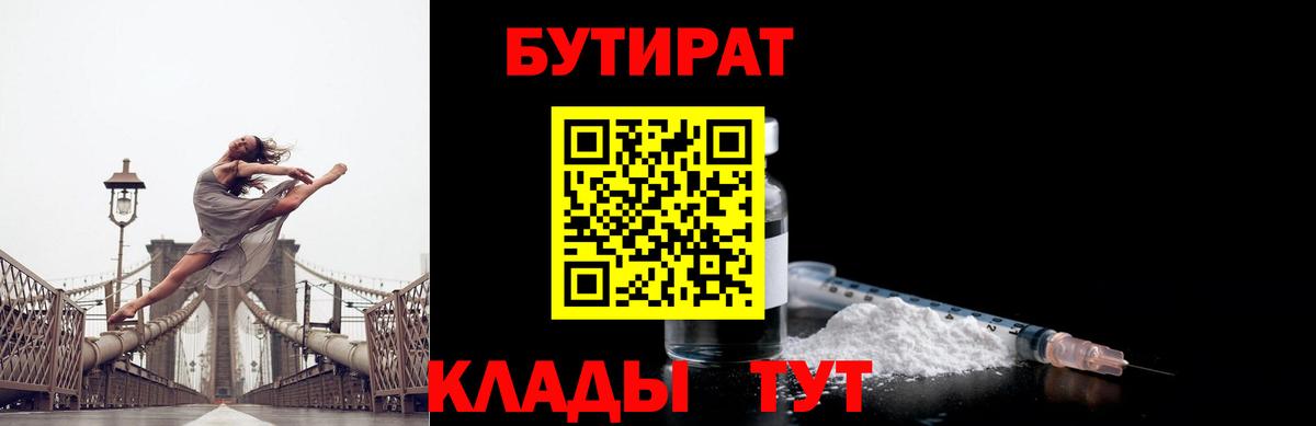 Бутират 1.4BDO Клин
