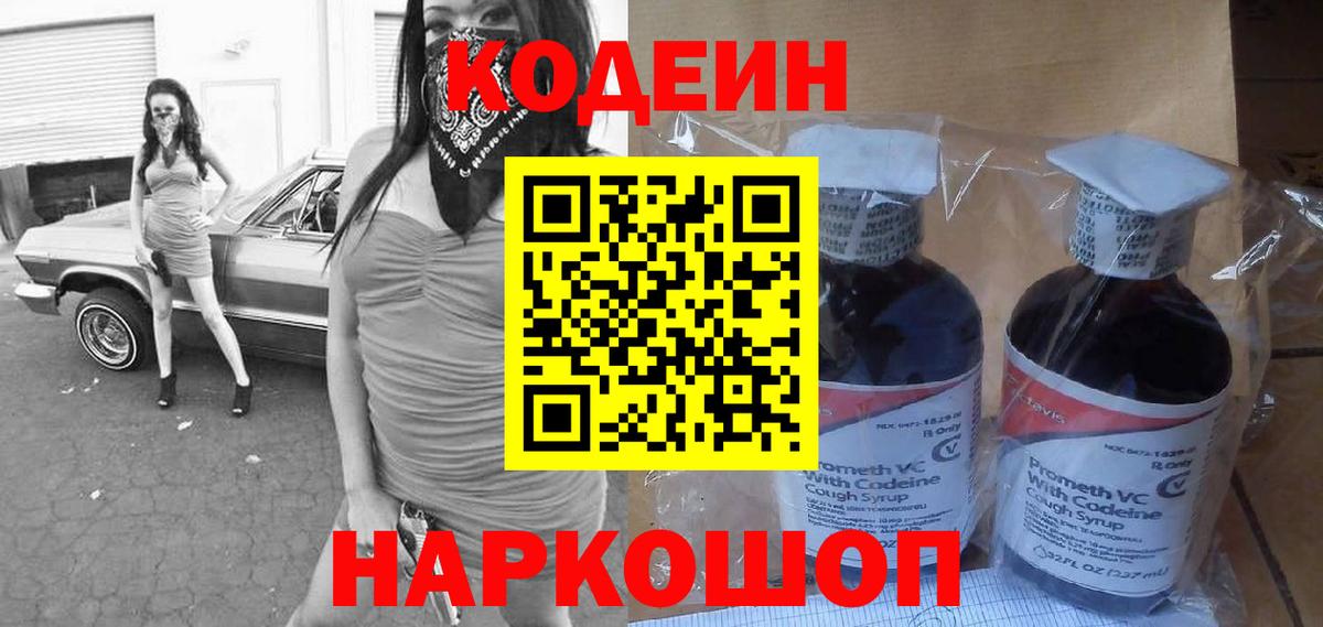 Кодеин напиток Lean (лин) Клин