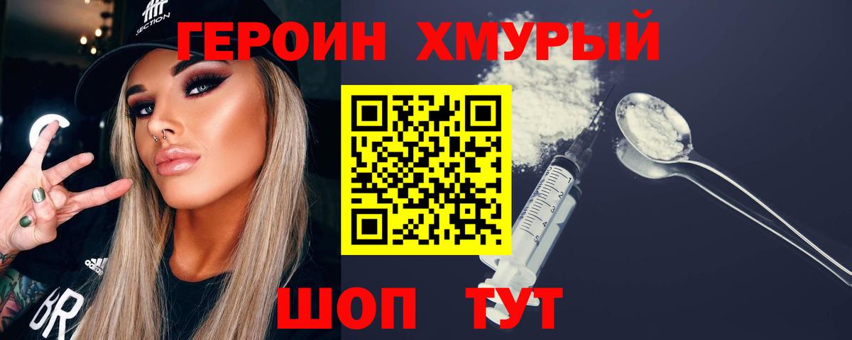 ГЕРОИН гречка  Вход с VPN  ГЕРОИН  Клин 
