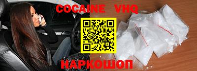 кокаин VHQ Краснодар