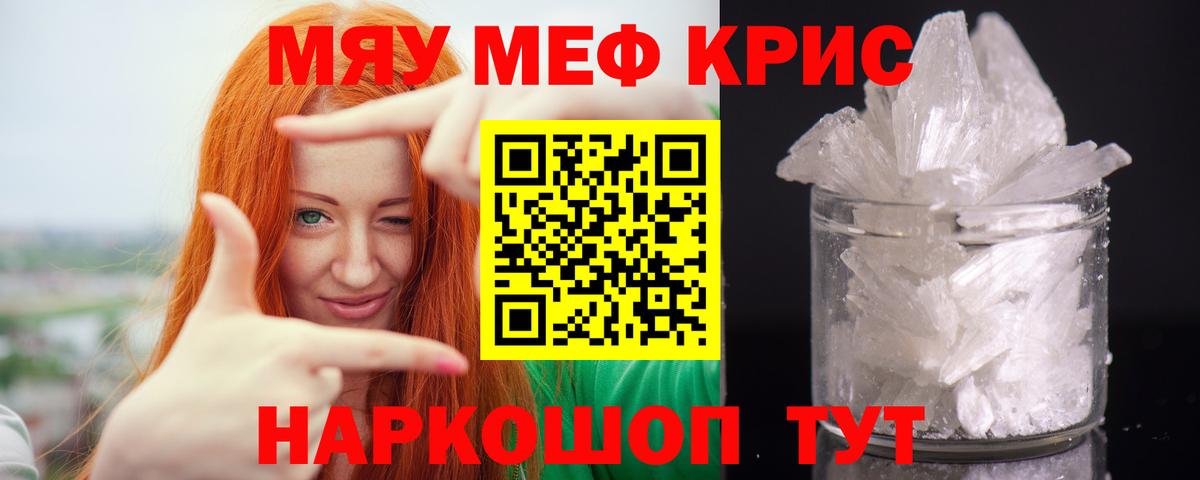 Клин  МЕФ мяу мяу  Меф кристаллы  Меф  Вход с VPN 
